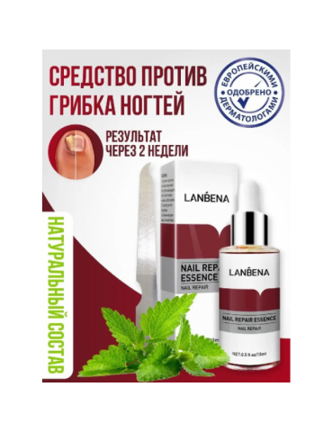 Засіб для лікування та профілактики захворювання нігтів, Lanbena Nail Repair Essence, 15 mlВ наявностіТільки оптом